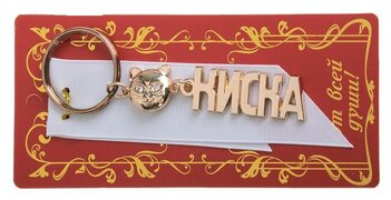 брелок золотая серия металл "Киска", 4,5 см 513922